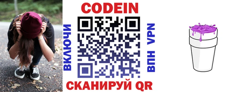 Кодеиновый сироп Lean напиток Lean (лин)  Отрадная 